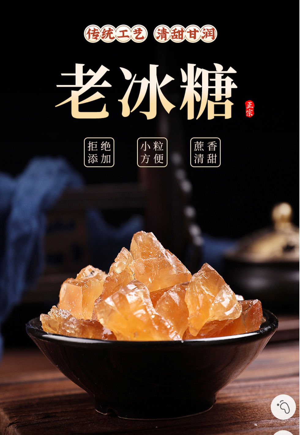 Thumbnail: 【彩之密 雲南老黃冰糖】