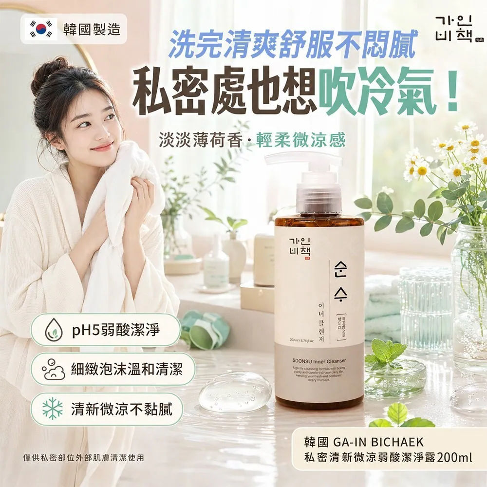韓國 GA-IN BICHAEK 私密清新微涼弱酸潔淨露NYY4412073