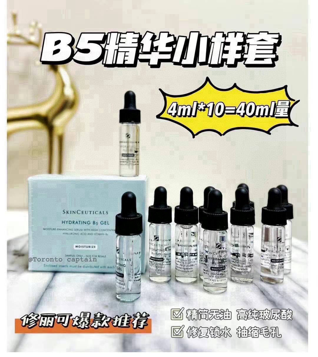 修麗可B5補水保濕精華小樣裝  4mlx10