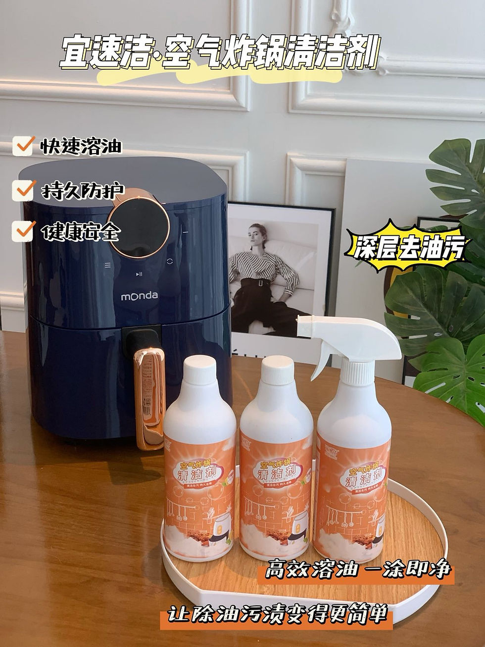 Thumbnail: 宜速潔·空氣炸鍋清潔劑3瓶