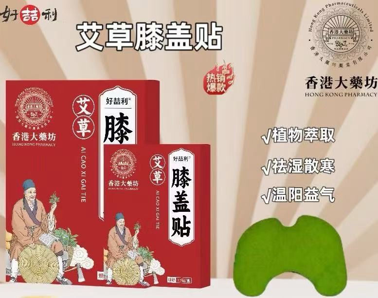 Thumbnail: 【香港大藥房 艾草本草養護貼系列】4盒