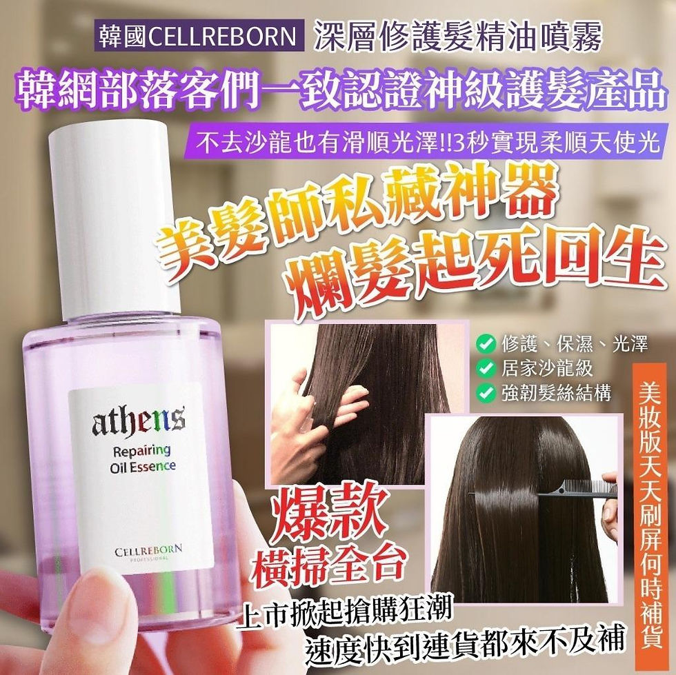 韓國製造 CELLREBORN 深層修護髮精油噴霧NYY2811548