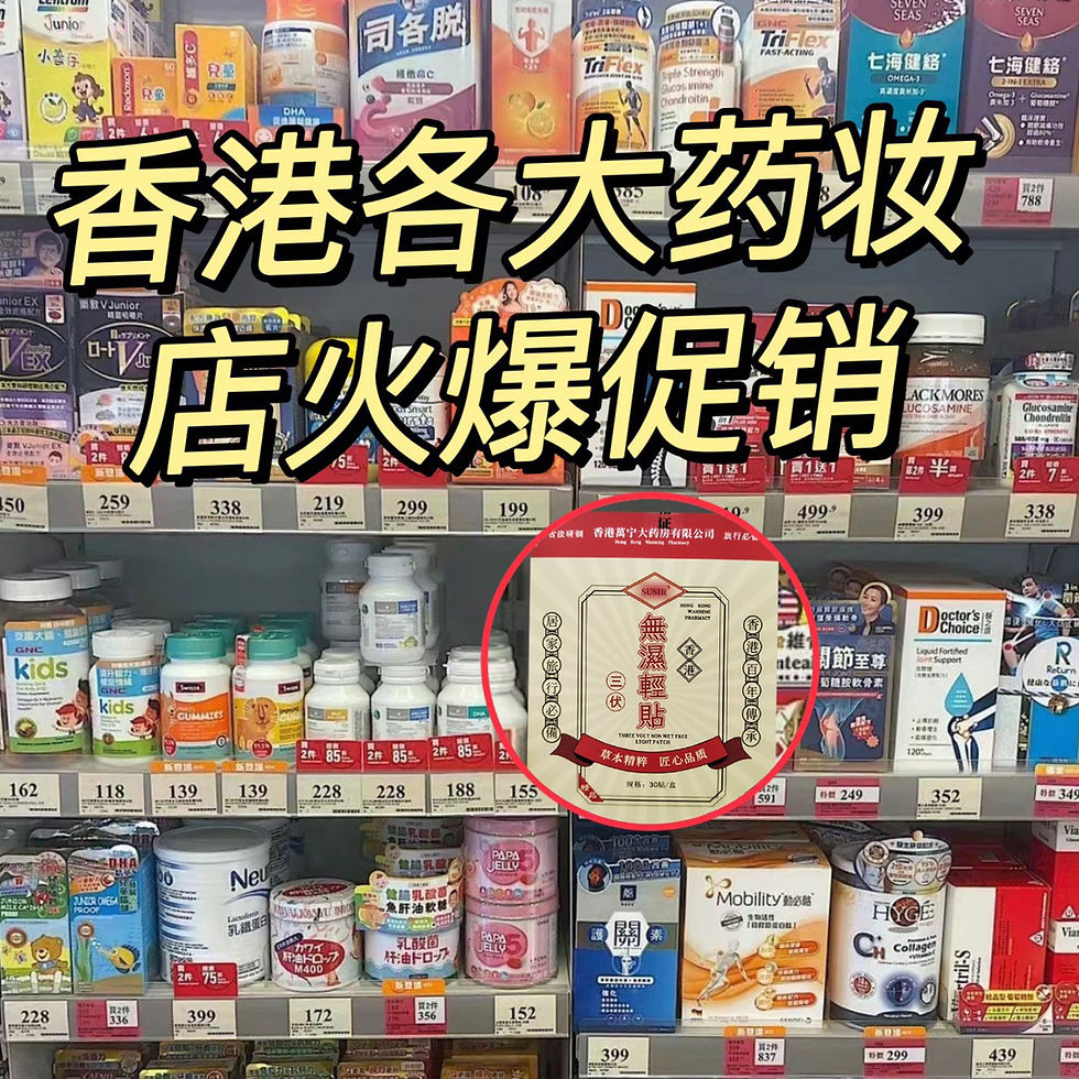 Thumbnail:  【香港萬寧大藥房🇭🇰 三伏無濕輕貼】2盒
