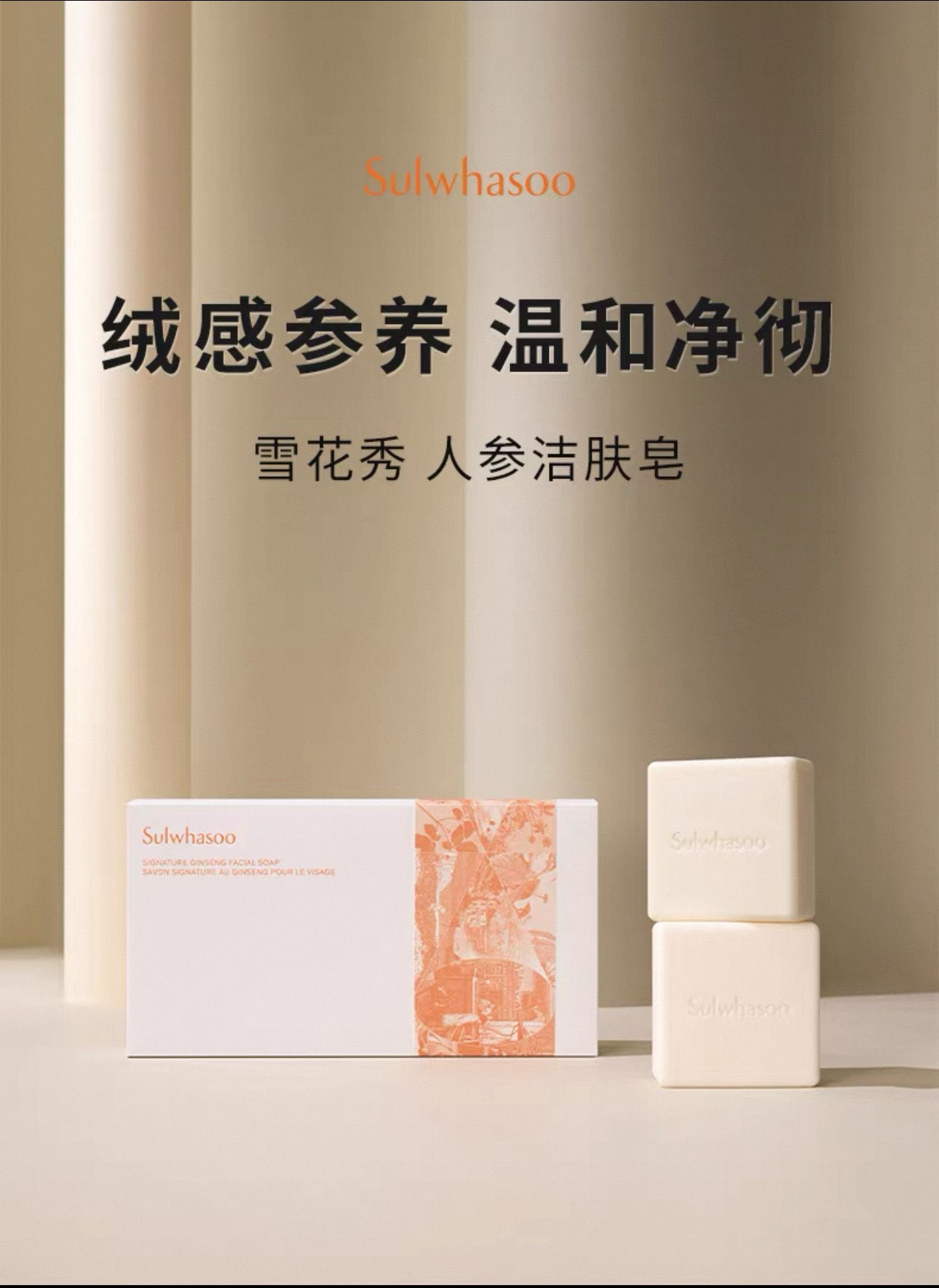 🇰🇷Sulwhasoo雪花秀人參潔膚皂