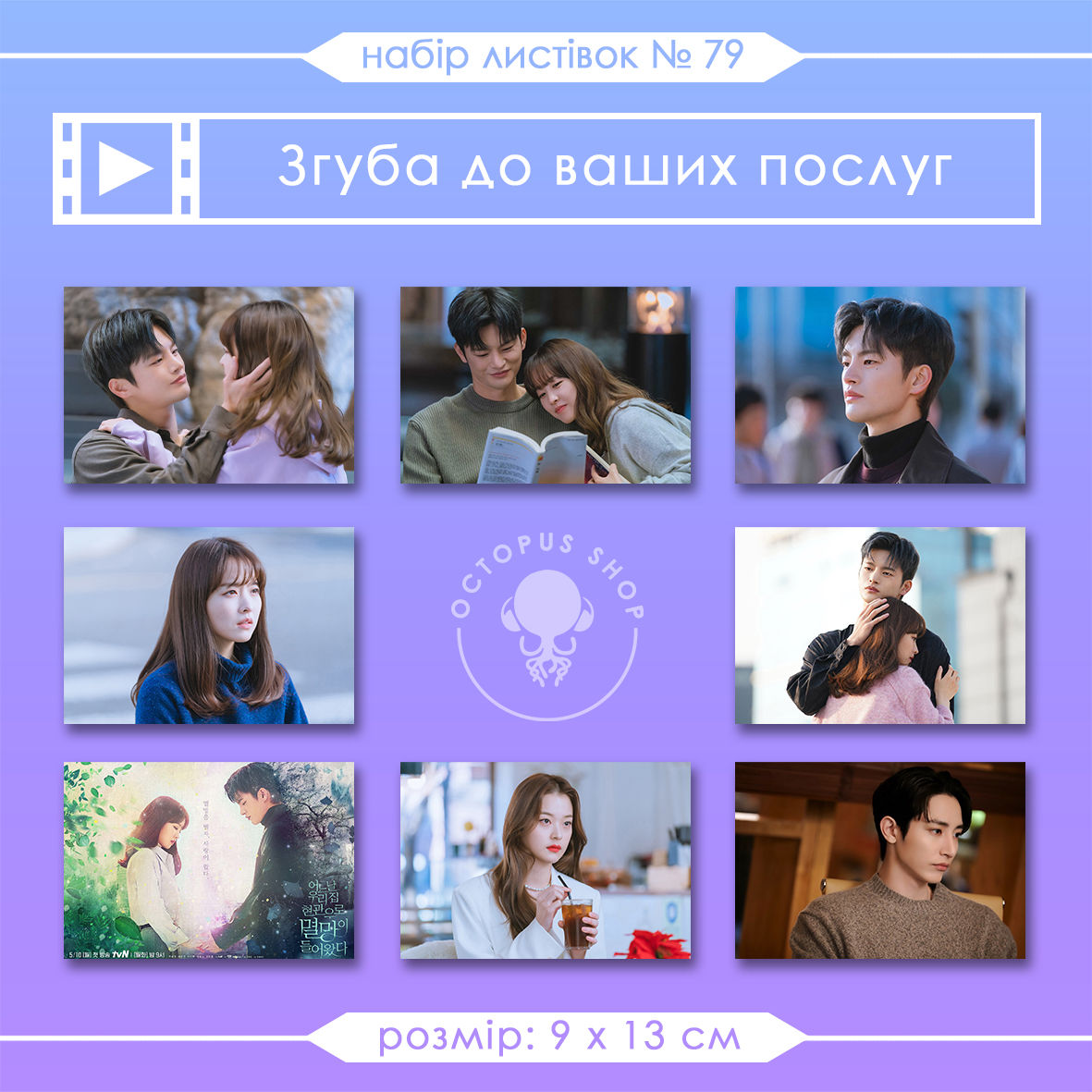 Набір листівок 8 шт. №79 (Згуба до ваших послуг)