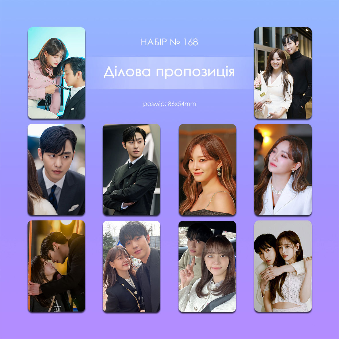 Карточки односторонні (10 шт.) №168 (Ділова пропозиція)