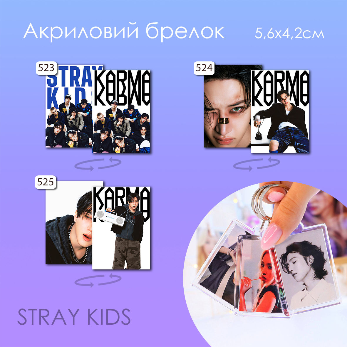 Акриловий брелок №523-525