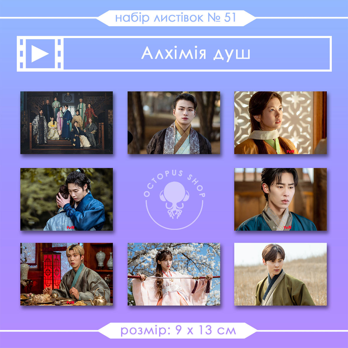 Набір листівок 8 шт. №51 (Алхімія душ)