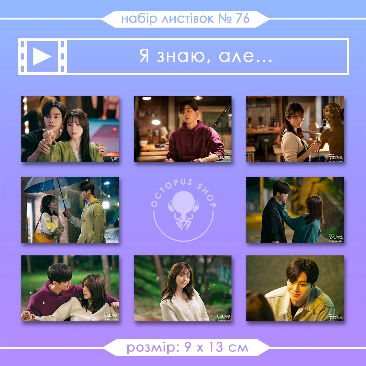 Набір листівок 8 шт. №76 (Я знаю, але...)