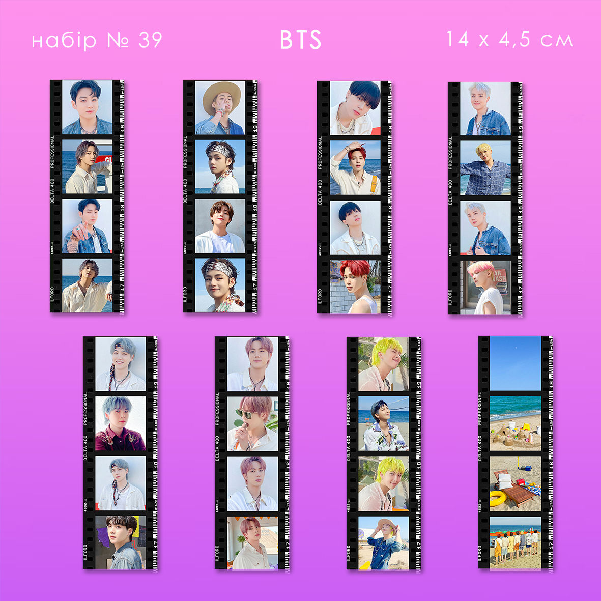 Набір фотострічок (8 шт) №39