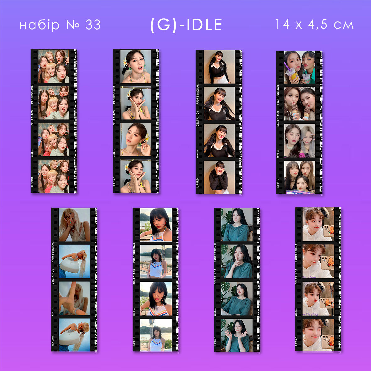 Набір фотострічок (8 шт) №33