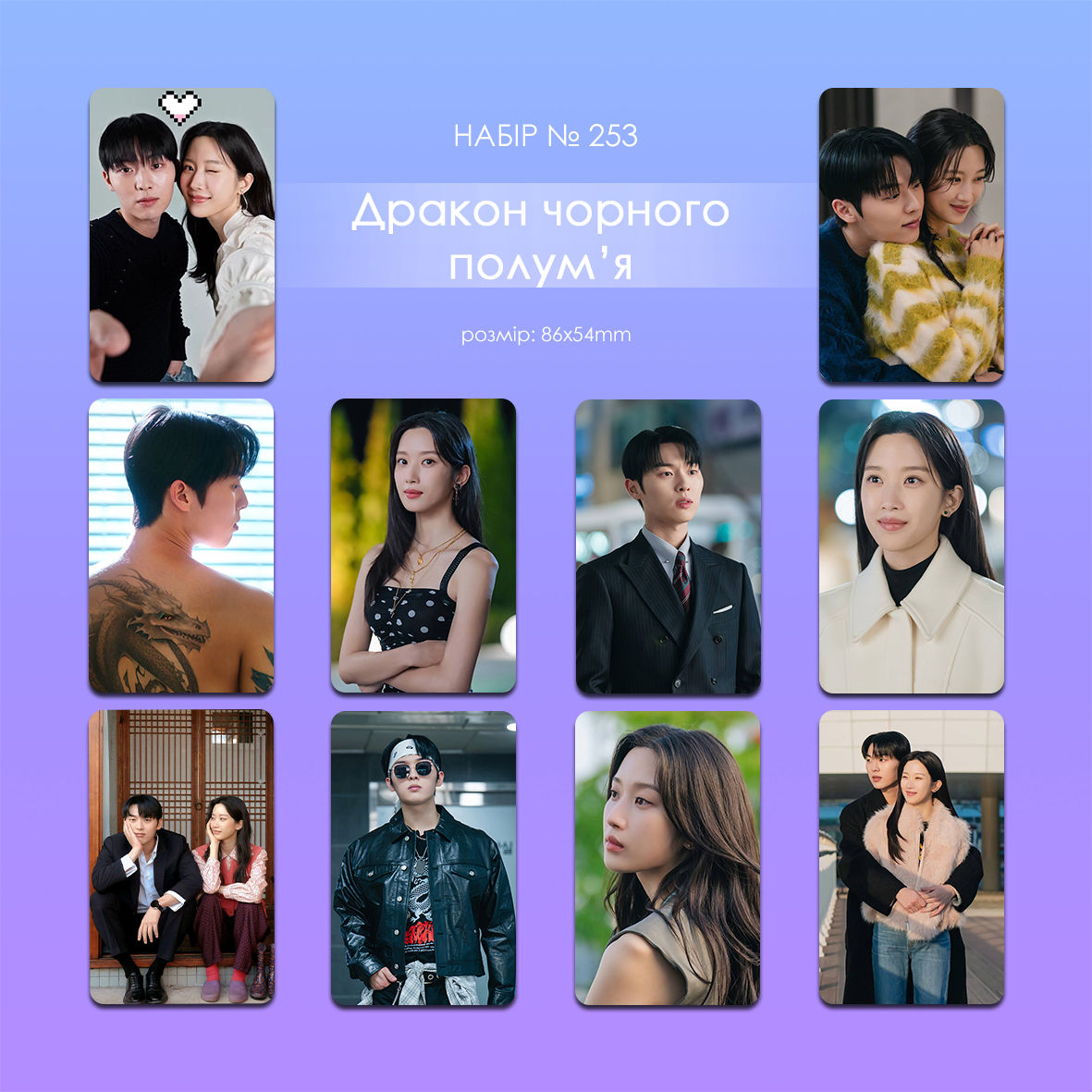 Карточки односторонні (10 шт.) №253 (Дракон чорного полум'я)