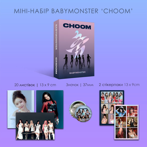 Міні-набір BABYMONSTER 