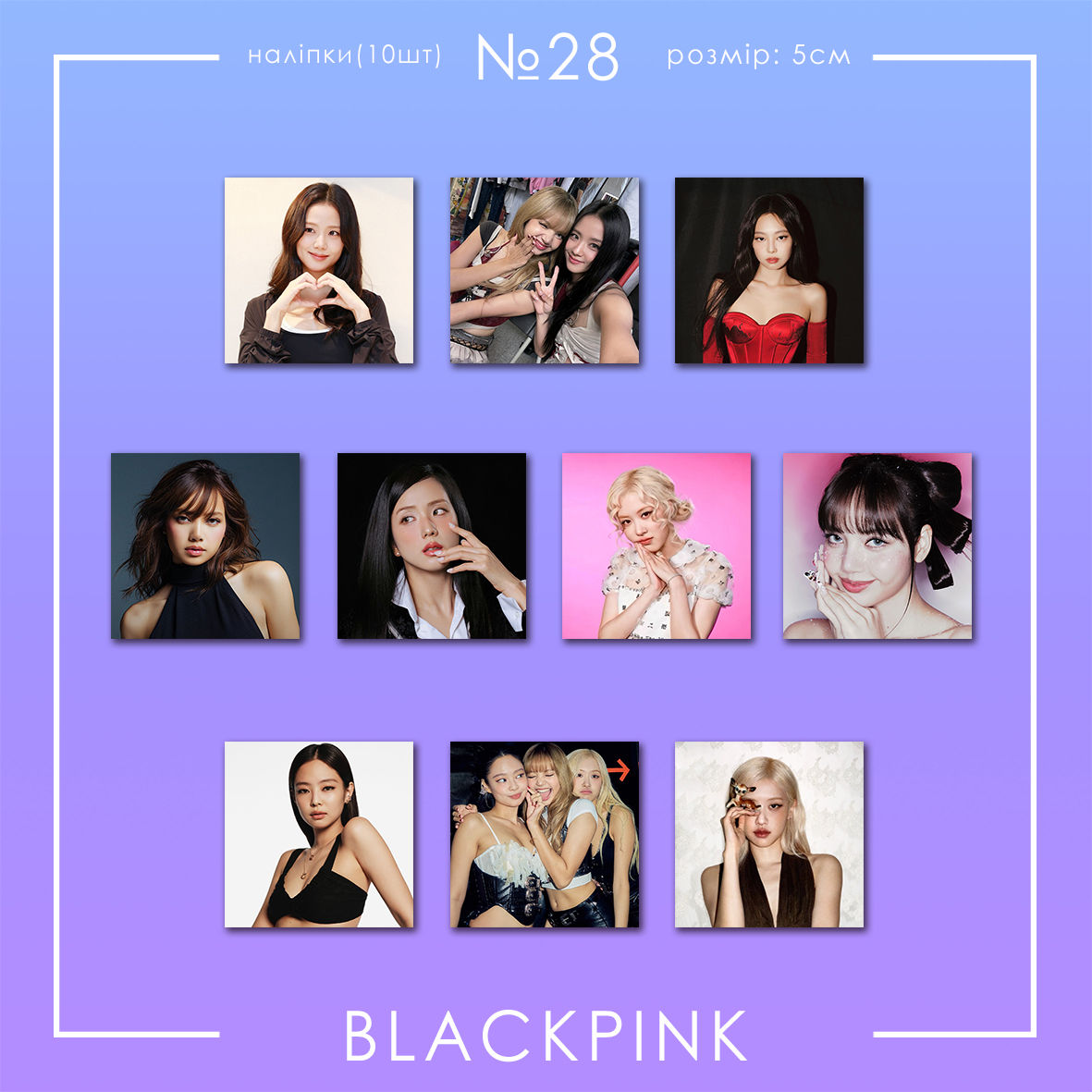 Набір наліпок 10 шт №28 (BLACKPINK)