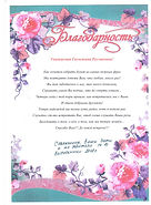 Благ-ть от родит. (pdf.io).jpg