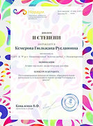 ДИПЛОМ Нордум (pdf.io).jpg