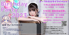 トーク&ミニライブイベント『みすみゆうかBirthday Party 2023』開催決定！！