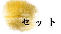 26セット.png