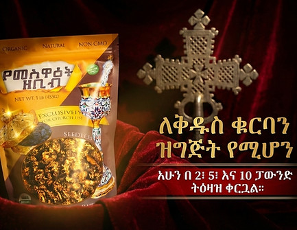 Raisins_bag_with_Amharic_text_202607132056.jpeg