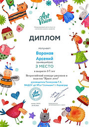 арсений Воронов (1).jpg