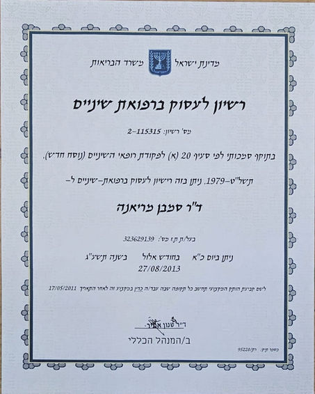 תעודת רישיון ברפואת שיניים