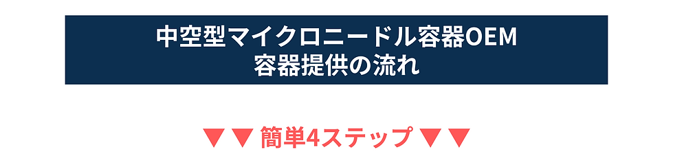 今までの マイクロニードル化粧品 （パッチタイプ） (37).png