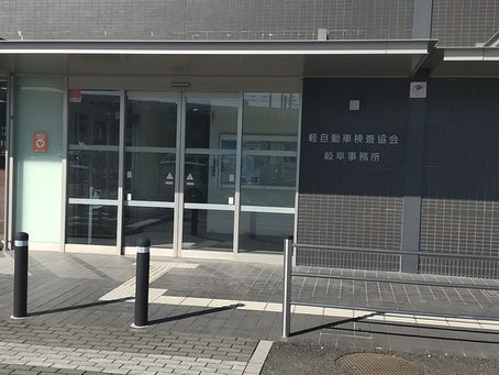 軽自動車検査協会