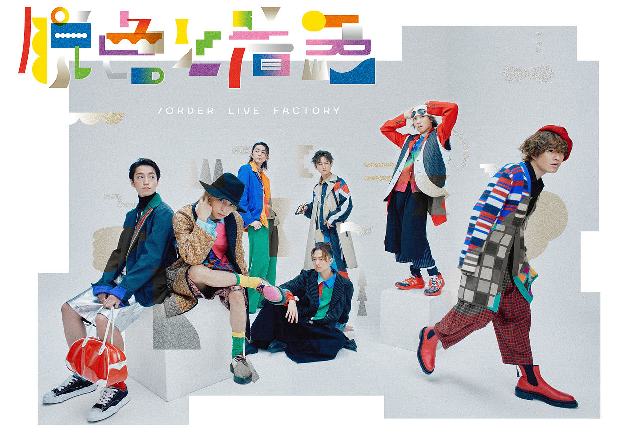 7ORDER/LIVE FACTORY~脱色と着色~〈2枚組〉 7ORDER LIVE FACTORY ~脱色と着色~