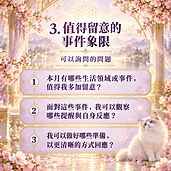 事件、觀察、回應、理解、角度、宏觀、好壞、學習、體驗課題