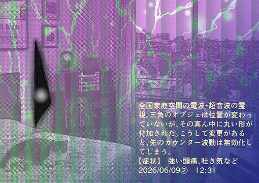 2026年06月09日② 全国家庭空間の電波・超音波を霊視.jpg