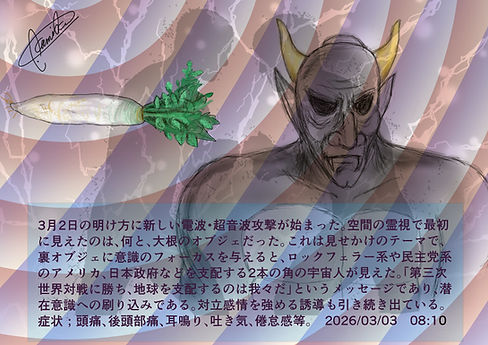 2本角の宇宙人が核戦争に勝利し、支配すると宣言した電波と超音波 2026年3月3日.jpg