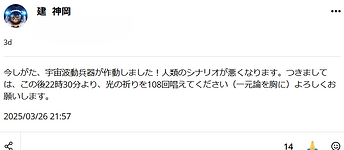 20250329ミャンマー大地震は本当は南海トラフの予定だった.png