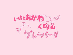 プレーパークからのお知らせ<新型コロナウィルスへの対応> 動画配信・つながリンリンはじめます!