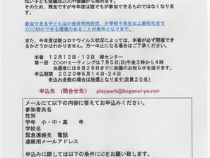 ◆こどものまちミニこがねい 子ども実行委員の募集