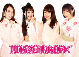 川崎純情小町☆ さん.jpg
