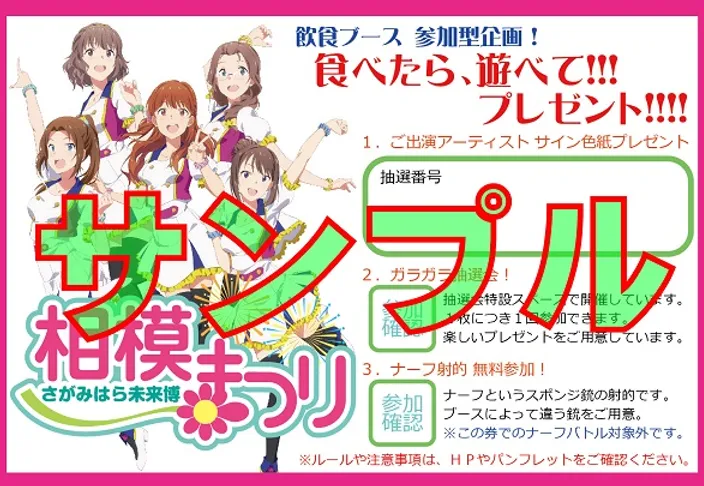 私が描く楽しい未来の相模原 Yumekana