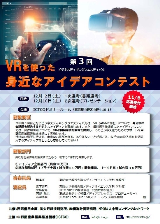 VRを使った身近なアイデアコンテスト_171202.png