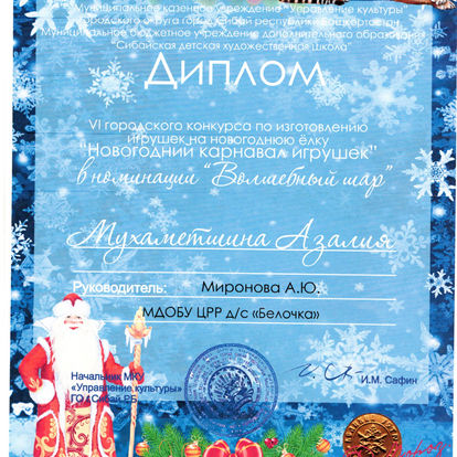 Участие в городском конкурсе новогодних игрушек "Новогодний карнавал игрушек"