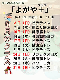 2026.05.よがやプラスweb.jpg
