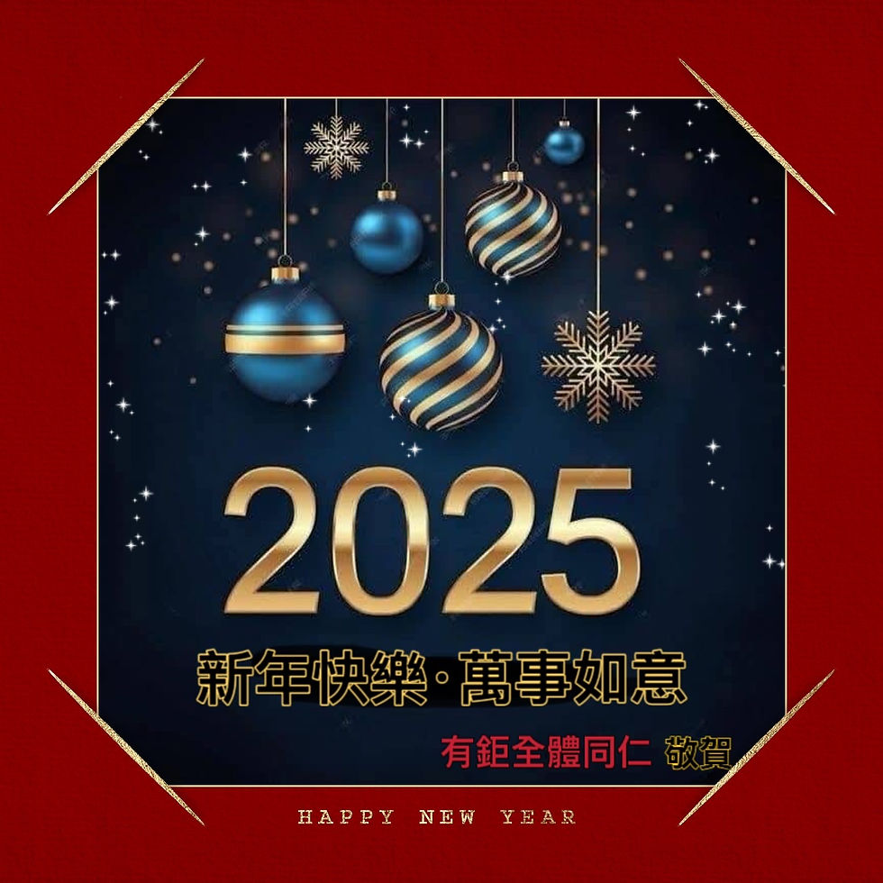 2025新年快樂