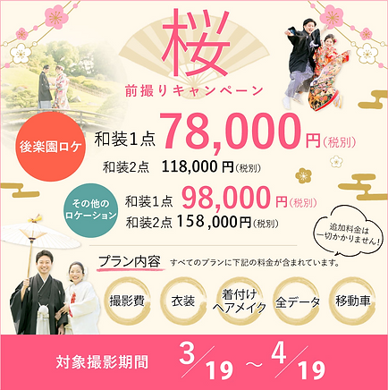 岡山前撮り桜前撮り2021バナー.png