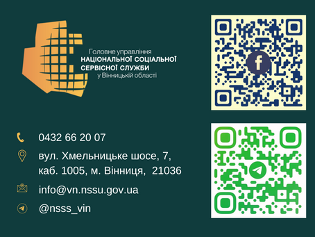 Контакти Головного управління НАЦІОНАЛЬНОЇ СОЦІАЛЬНОЇ СЕРВІСНОЇ СЛУЖБИ у Вінницькій області