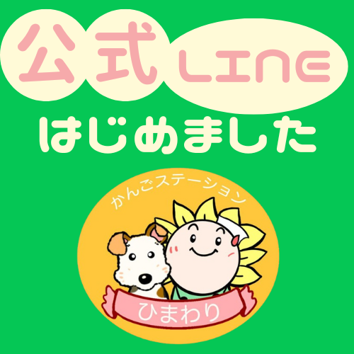 公式Lineはじめました | My Site