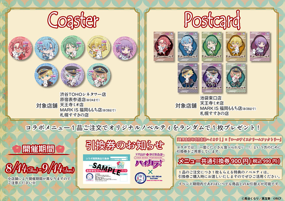 05_novelty&ticket_A1コピーライト-01.jpg