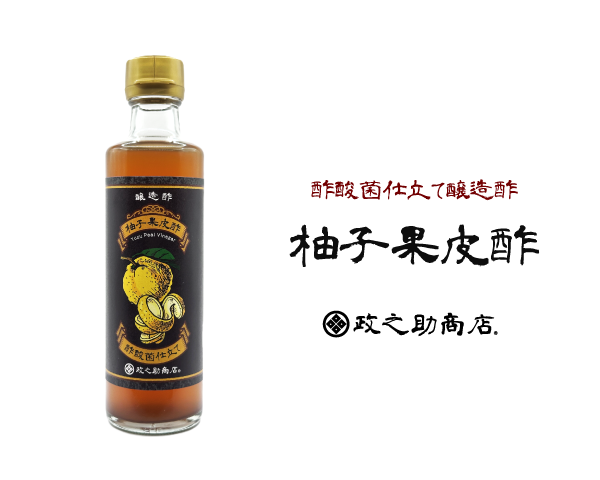 柚子果皮酢 | 政之助商店