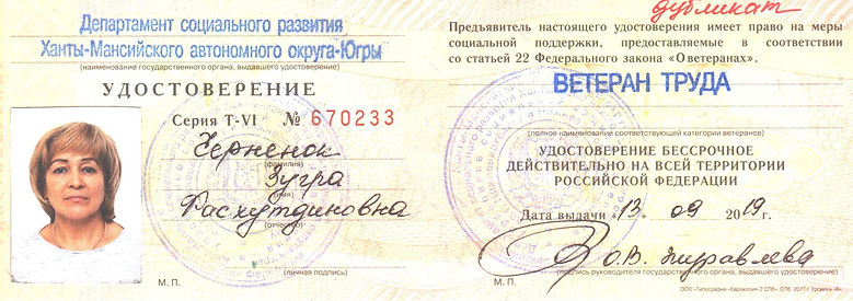 ветеран труда2.jpg