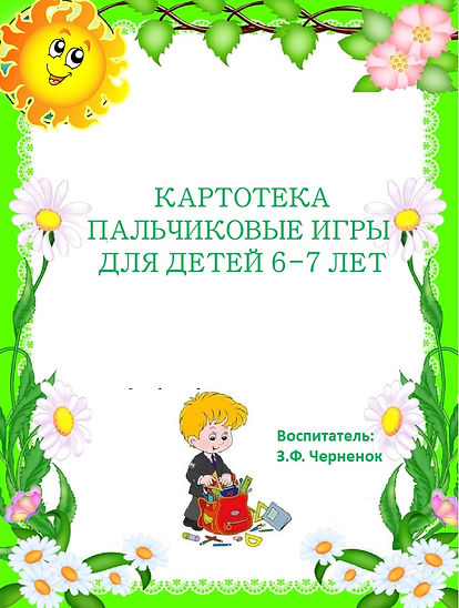 пальчиковая гтмнастика.jpg