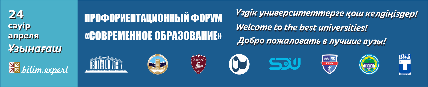 Баннер_на_24_april_на_сайт.gif