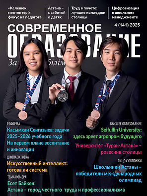 Обложка 2025 4 light (1).jpg