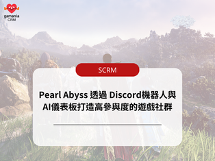 成功案例 Discord 機器人與AI儀表板